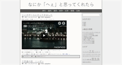 Desktop Screenshot of nicogaku.nazo.cc